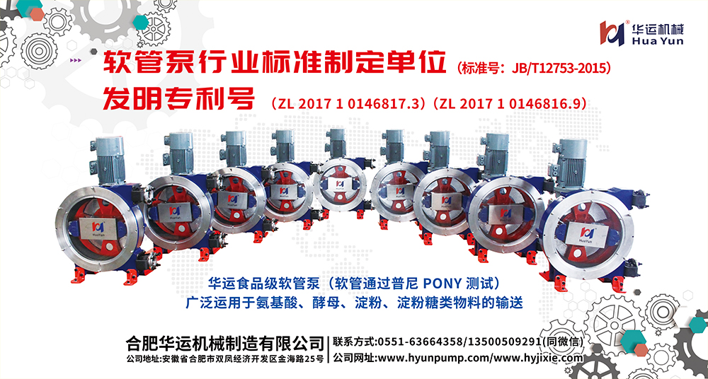 軟管泵，工業(yè)軟管泵，展會(huì)