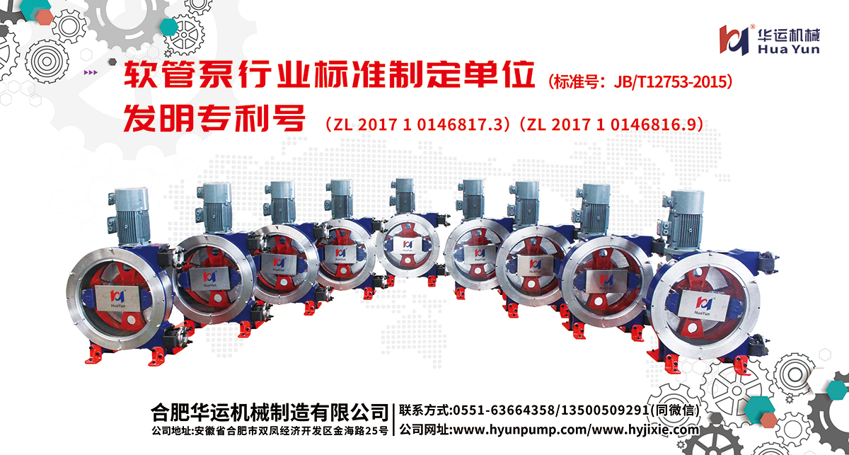 軟管泵，工業(yè)軟管泵，展會(huì)