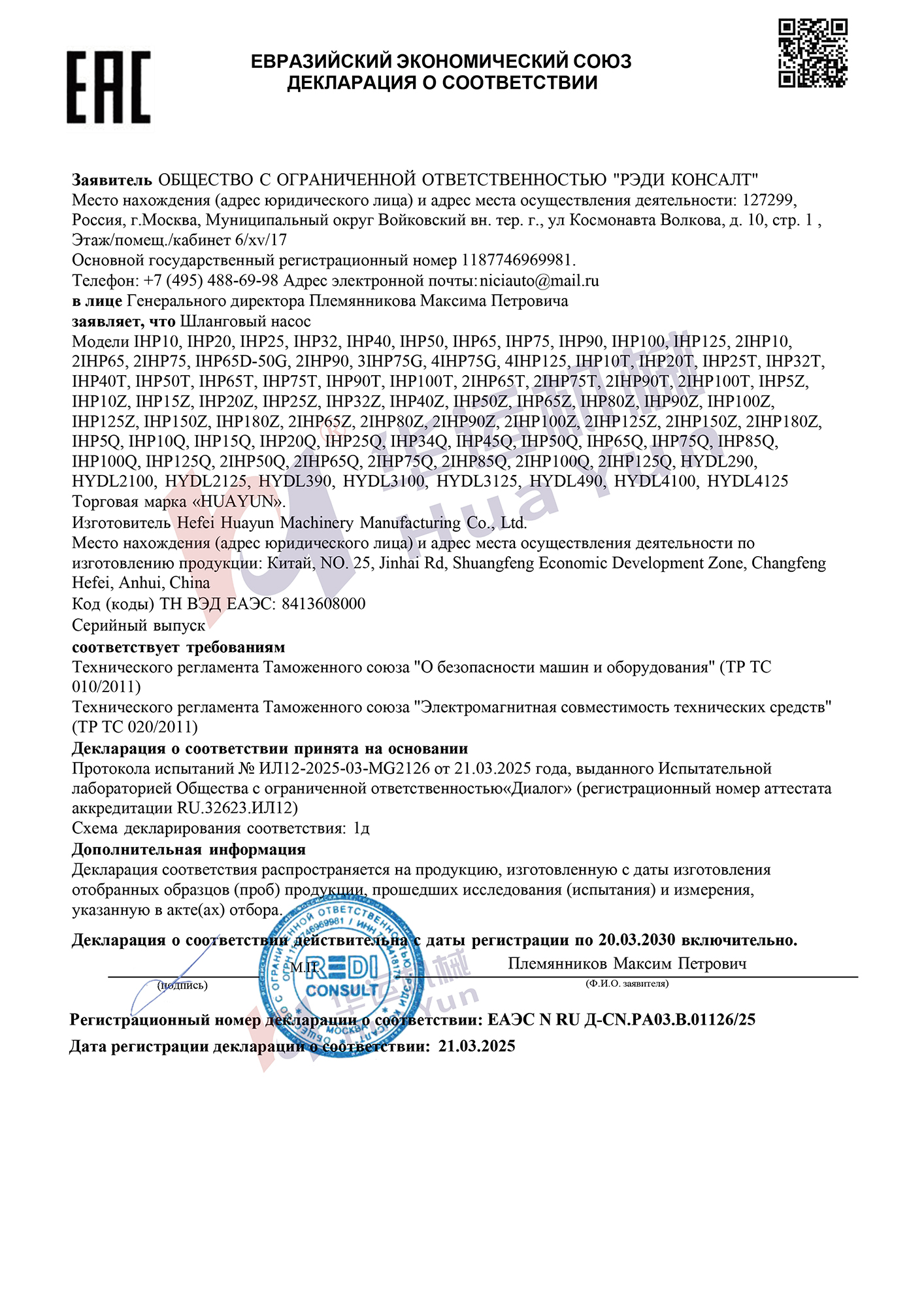合肥華運斬獲俄羅斯軟管泵 EAC 證書，強勢進軍歐亞市場?