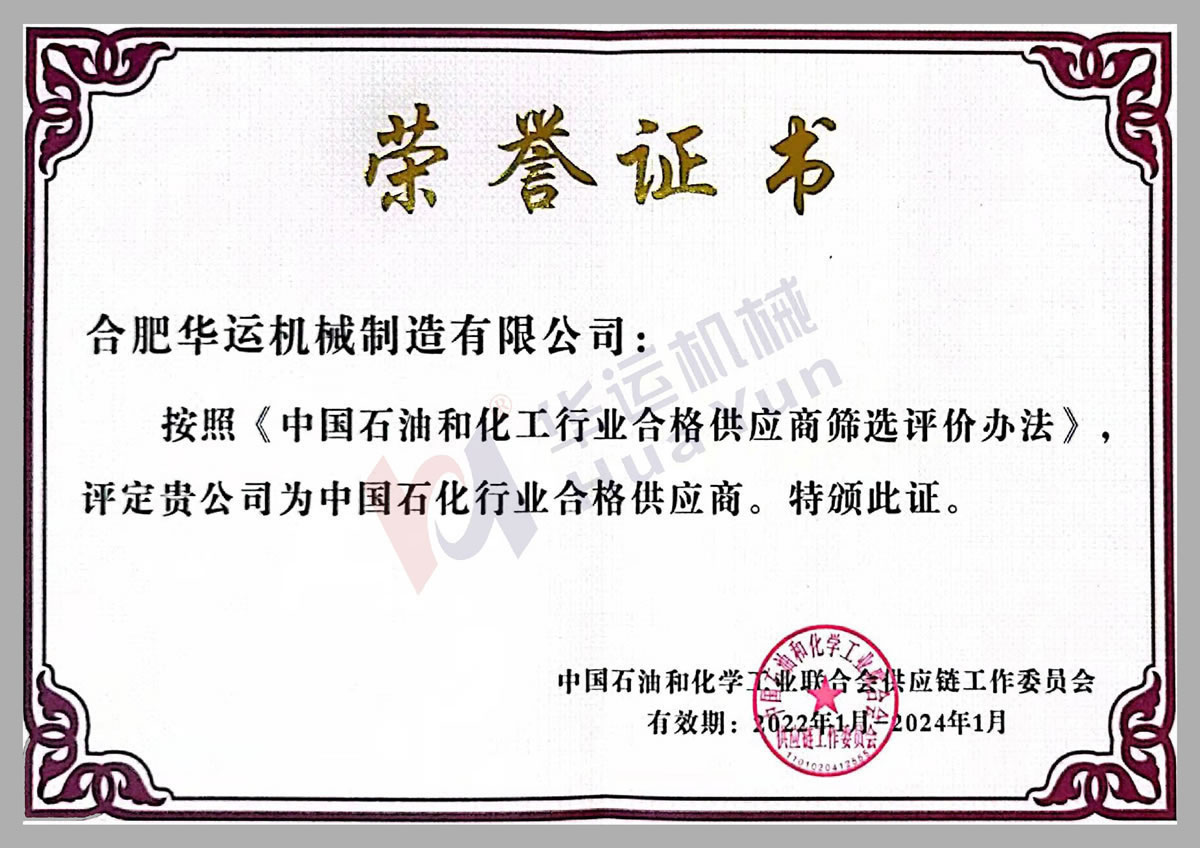 中國石化行業(yè)合格供應商